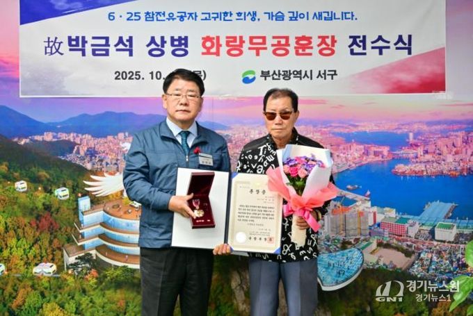 부산 서구, 6·25 참전유공자 화랑무공훈장 전수