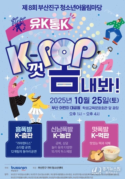 2025년 청소년어울림마당  ‘K껏 뽐내봐’ 개최