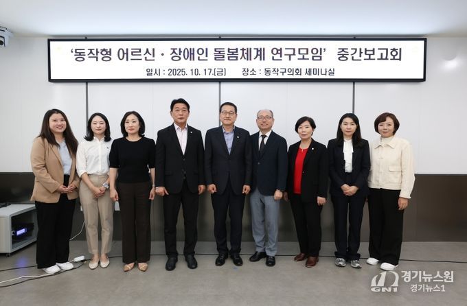 동작형 어르신 장애인 통합돌봄체계 연구용역 중간보고회