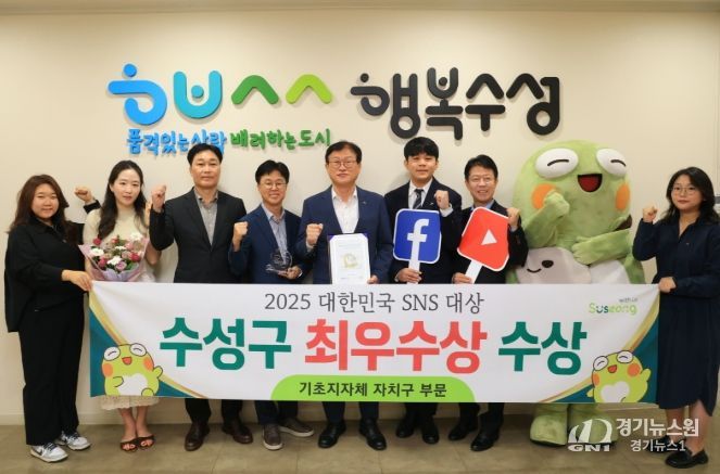 2025 대한민국 SNS 대상 ‘최우수상’ 수상