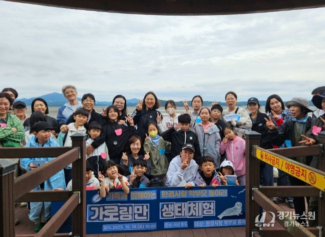 학부모 환경사랑 동아리, 가족과 함께 서산 웅도 일대 생태체험