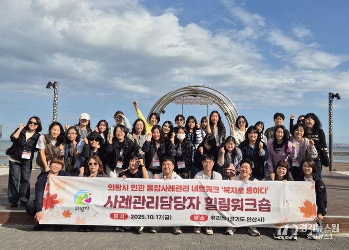 의왕시, 사례관리사 번 아웃 해소를 위한 힐링 워크숍 개최