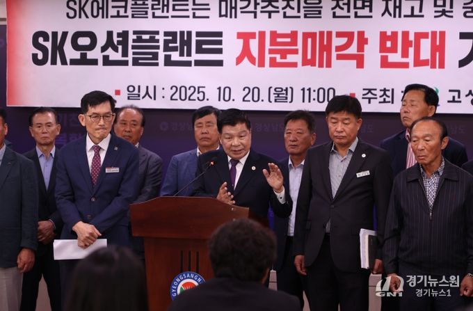 고성군, SK오션플랜트 지분 매각 추진에 반대 입장 표명
