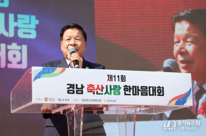 ‘제11회 경남 축산사랑 한마음대회’ 성황리에 개최