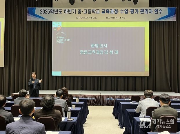 2025학년도 하반기 중·고등학교 관리자 연수 개최
