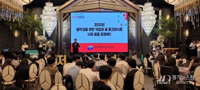 강원특별자치도교육청, 중학생 대상 직업계고 이해 및 진로 탐색 기회 제공