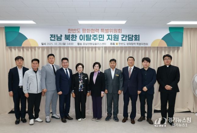 ‘전남 북한이탈주민 지원 간담회’