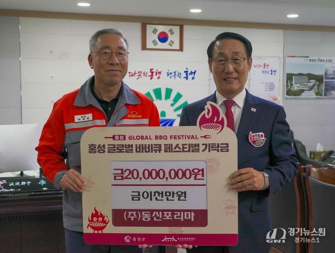 (주)동신포리마, ‘홍성글로벌바비큐페스티벌’ 성공 기원