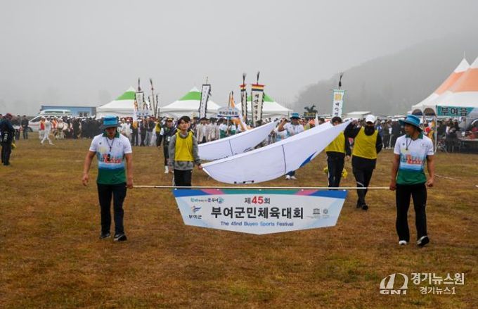 제45회 부여군민체육대회 개회식