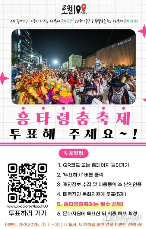 ‘제2기 로컬100’ 선정 온라인 국민투표 홍보문