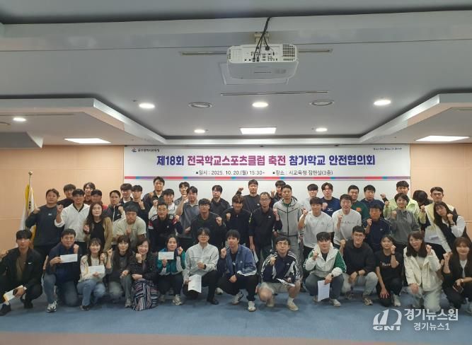 '제18회 전국학교스포츠클럽 축전'에 참가하는 초중고 지도교사들이 20일 울산교육청 집현실에서 안전협의회를 열고 기념촬영을 하고있다