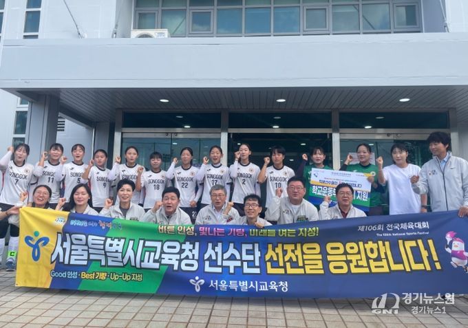 서울시교육청 학생선수단 격려