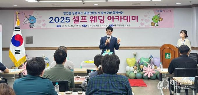 결혼 준비와 창업을 한번에 ! 달서구,‘셀프 웨딩 아카데미’개강