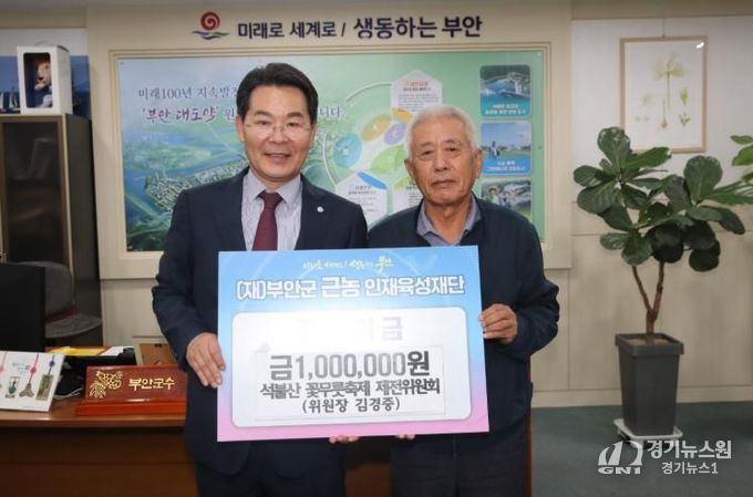 석불산 꽃무릇축제 제전위원회, 부안군 근농인재육성재단에 장학금 100만원 기탁
