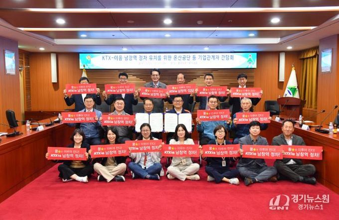 울주군 민·관·기업, KTX-이음 남창역 정차 유치 공동선언