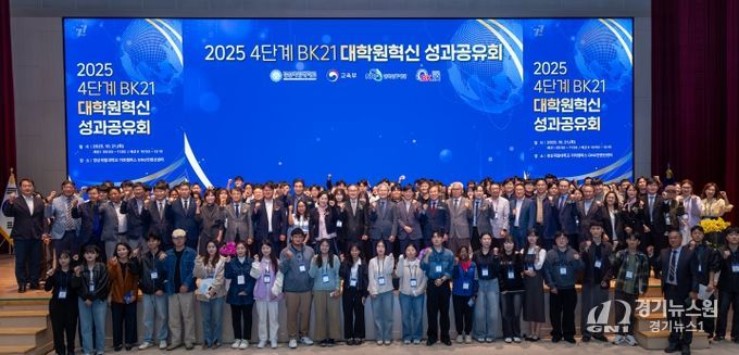 2025년 4단계 BK21 대학원혁신 성과공유회