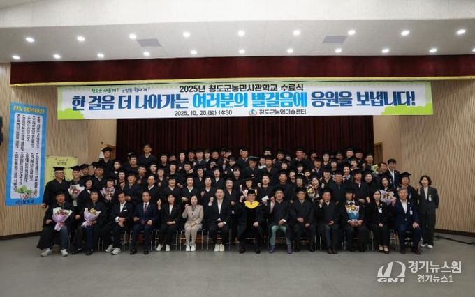 2025년 청도군농민사관학교 수료식 개최