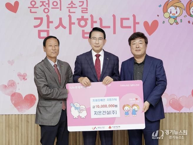 지난 21일 시청 시장실에서 열린 자온건설㈜ 지체장애인 돕기 성금 기탁식
