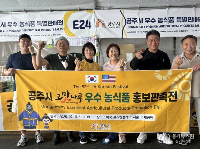 공주시, ‘제52회 LA한인축제’ 참가