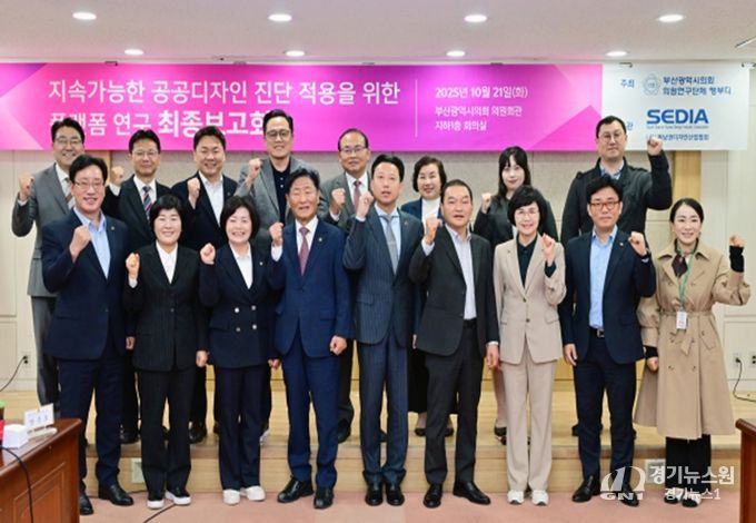 ‘행복부산디자인연구회’ 정책연구용역 최종보고회