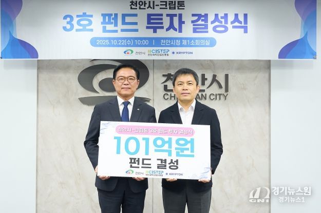 천안시가 국내 최장수 엑셀러레이터(AC)와 스타트업 육성을 위한 펀드를 결성했다고 22일 밝혔다.