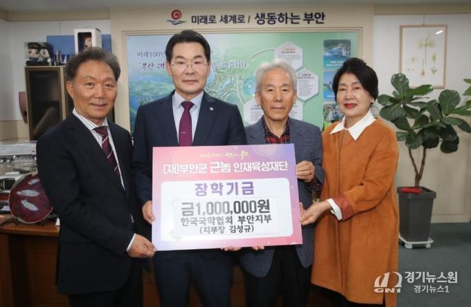 한국국악협회 부안지부, 근농인재육성장학금 100만원 기탁