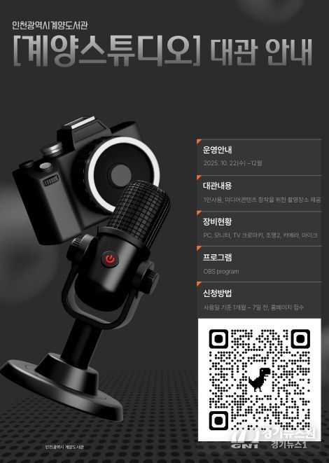 도서관에서 펼치는 1인 미디어의 꿈 ‘계양 스튜디오’ 무료 대관