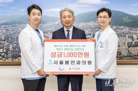 서울봄안과의원, 계양구 취약계층 지원 위해 1,000만 원 기탁