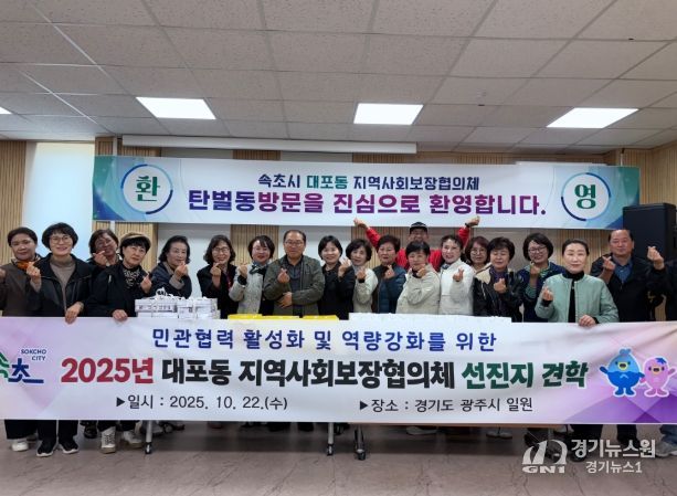 속초시 대포동 지역사회보장협의체, 광주시 탄벌동 지역사회보장협의체 특화사업 벤치마킹 방문