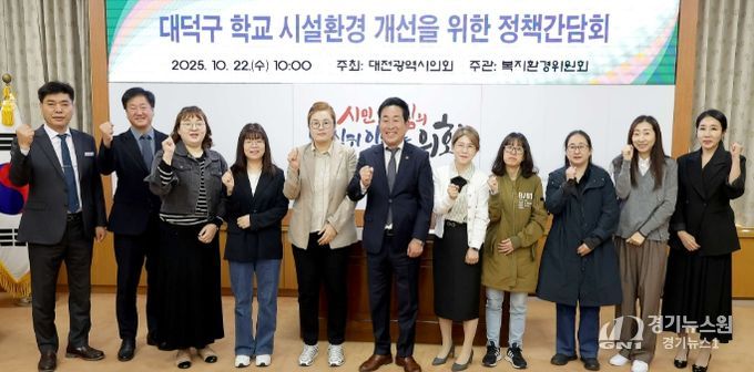 대전시의회, 대덕구 학교 시설환경 개선을 위한 정책간담회