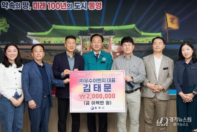 고향 통영을 향한 사랑! 빛나는 실천!