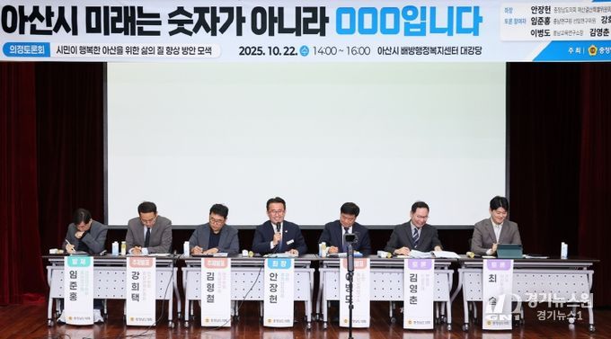 아산시 미래 의정토론회
