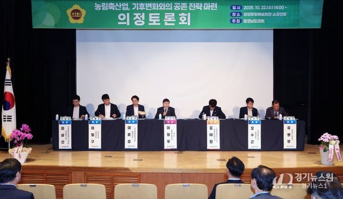 농림축산업 기후변화와의 공존 의정토론회