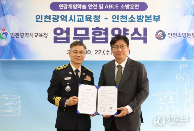 인천소방본부와 업무협약 체결