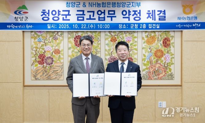 지난 22일 NH농협은행 청양군지부와 차기 금고업무 취급을 위한 약정식을 진행하고 있다.