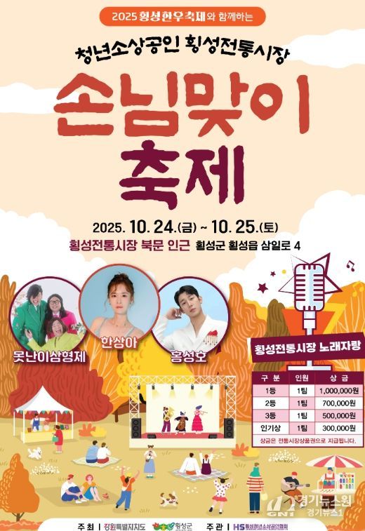 횡성군, 청년소상공인 & 횡성전통시장 손님맞이 축제