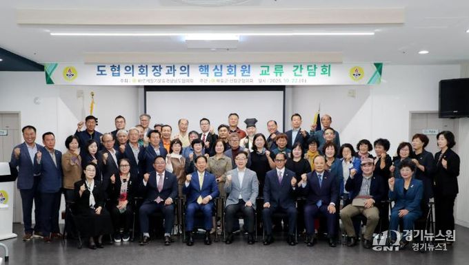 바르게살기운동 하동군협의회, 2025년 핵심 회원 교류간담회