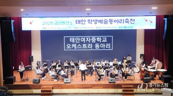 태안교육지원청, 2025 감성발전소 학생예술동아리축전 성료