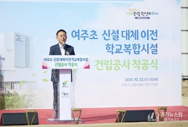 여주시, 여주역세권에 교육·체육·문화를 아우르는 학교복합시설 착공