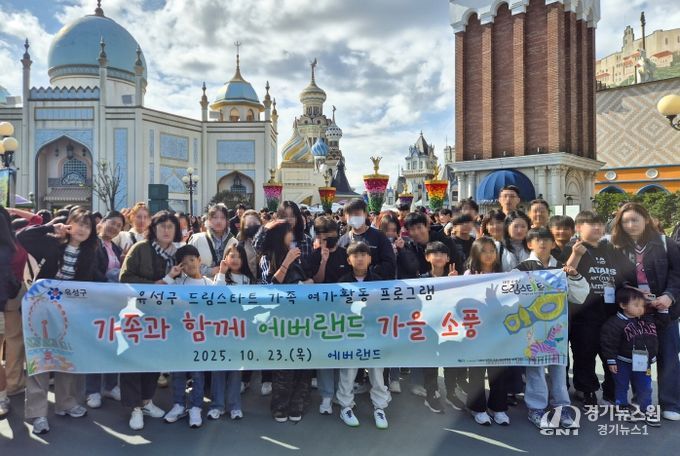 23일 드림스타트 사례 관리 아동과 가족을 대상으로 에버랜드에서 가을맞이 나들이 행사를 진행했다.
