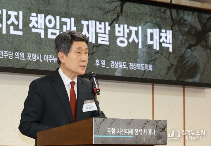 국회서 ‘포항지진 책임·재발 방지’ 정책 포럼