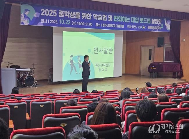강원특별자치도교육청, 중학생을 위한 학습법 및 변화하는 대입 로드맵 설명회 개최