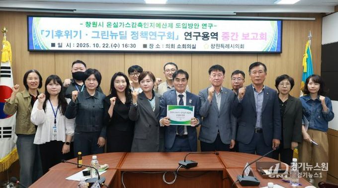 창원시의회, 창원시 공무원 온실가스 감축인지 예산제 도입에 긍정