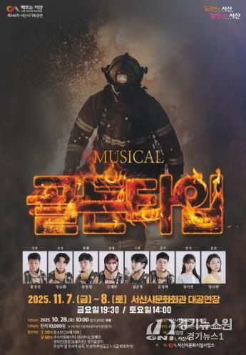 서산시 문화회관 11월 기획공연 ‘뮤지컬 골든타임’ 홍보물