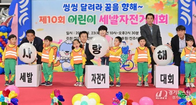 진주에서‘제10회 어린이 세발자전거 대회’