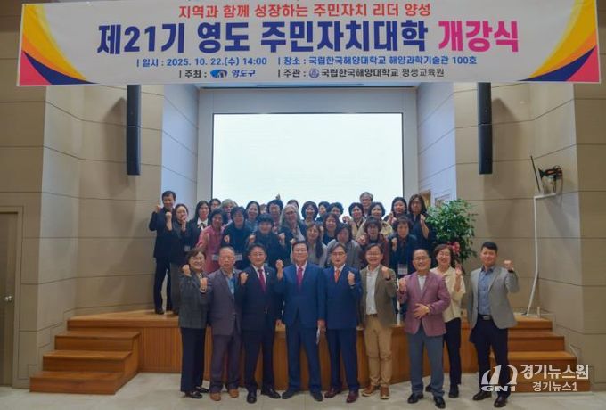 제21기 영도 주민자치대학 개강