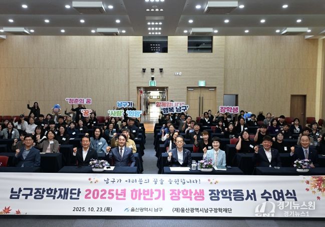 지역인재들의 꿈에 날개를 달다, 남구장학재단 장학증서 수여식