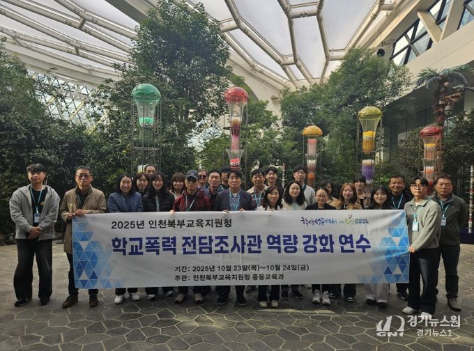 학교폭력 전담조사관 역량 강화 연수