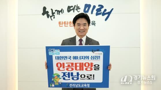 김대중 전남교육감, 인공태양 연구시설 유치 챌린지 참여 사진