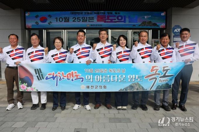 예천군의회, 독도의 날 맞아 ‘독도사랑’ 운동 동참